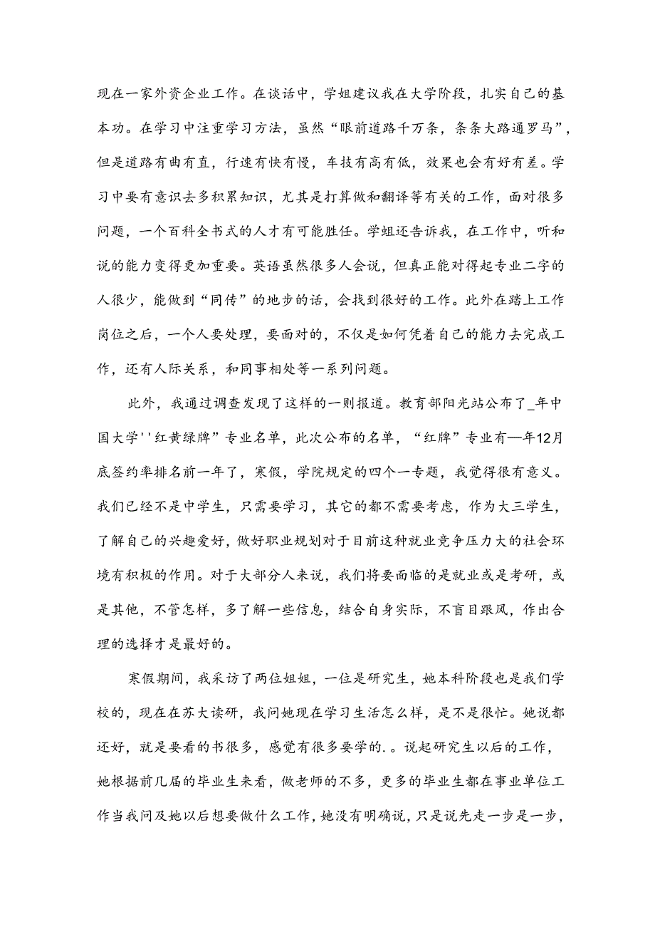 调查报告实践报告模板5篇.docx_第3页