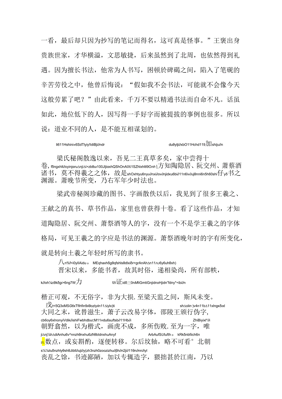 颜氏家训杂艺篇拼音版.docx_第2页