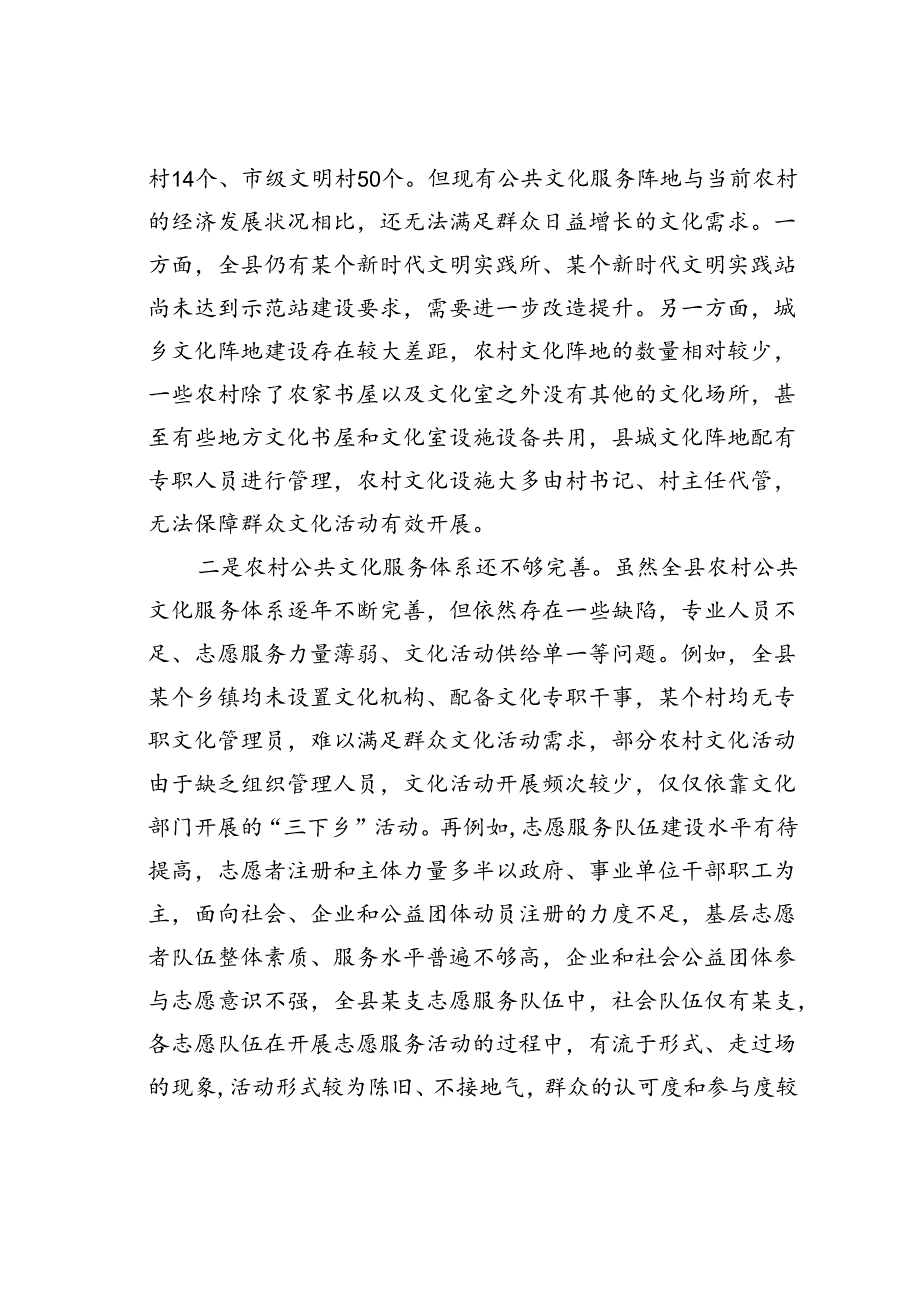 关于某某县农村精神文明建设领域存在问题及对策建议.docx_第2页