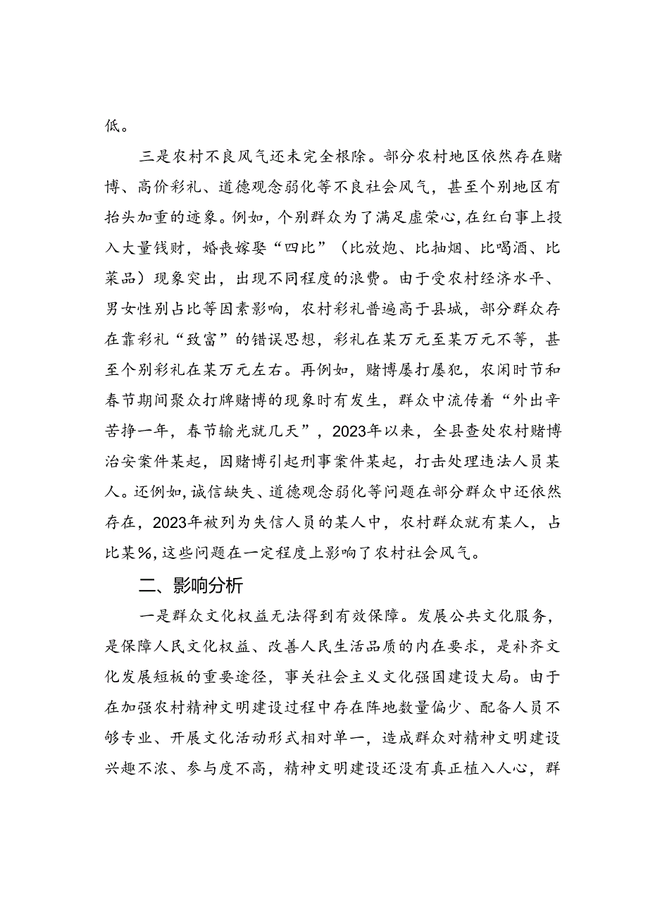 关于某某县农村精神文明建设领域存在问题及对策建议.docx_第3页