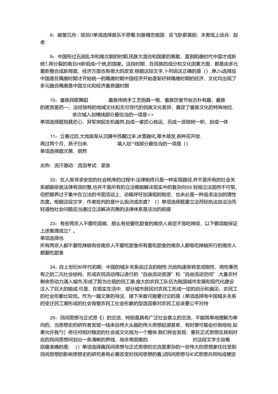 事业单位招聘考试复习资料-上街事业编招聘2016年考试真题及答案解析【考试版】_2.docx_第2页