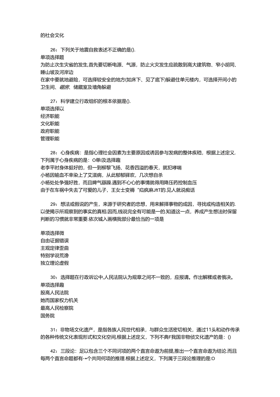 事业单位招聘考试复习资料-上街事业编招聘2016年考试真题及答案解析【考试版】_2.docx_第3页