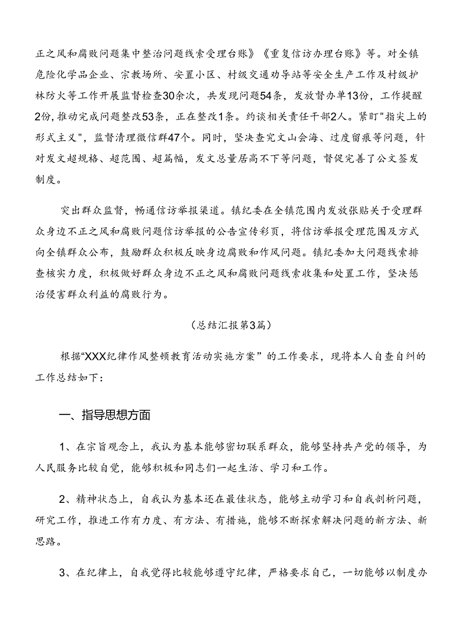 共十篇关于学习贯彻2024年度整治群众身边的不正之风和腐败问题工作开展总结报告内附自查报告.docx_第3页