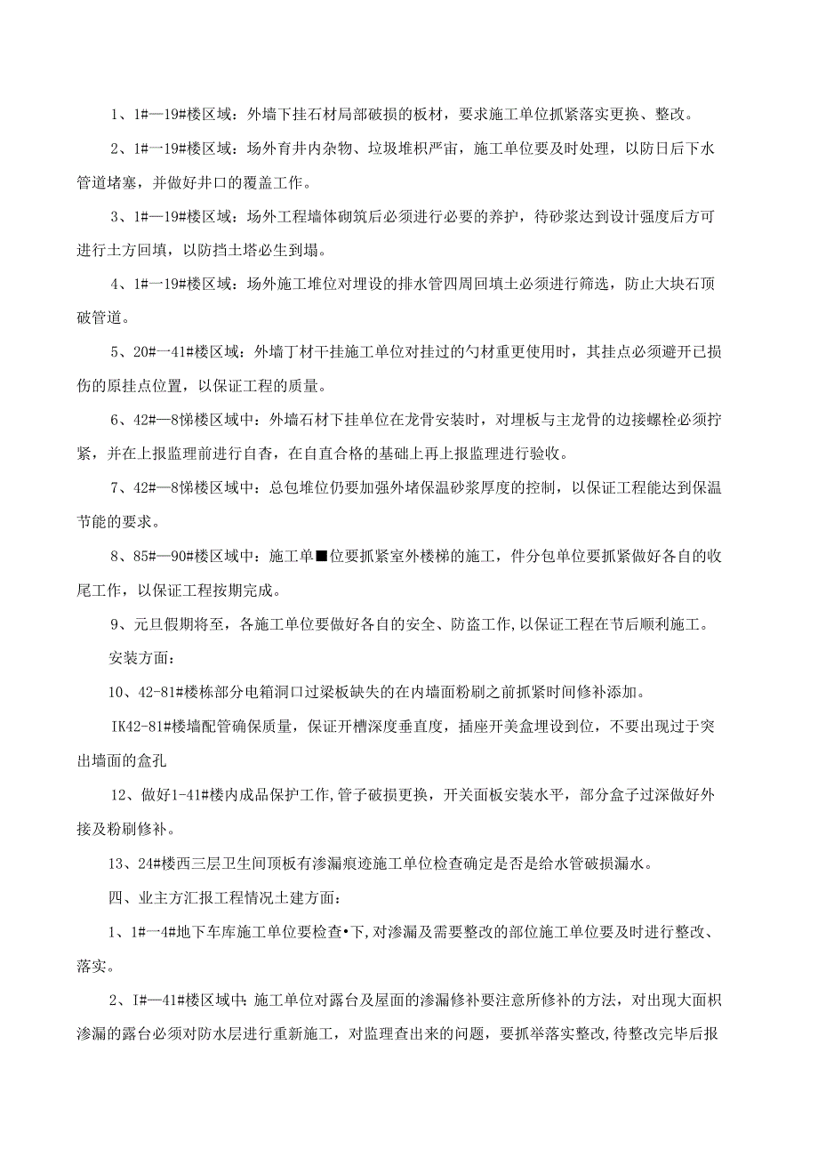 [监理资料]工程第072次工地会议纪要.docx_第3页