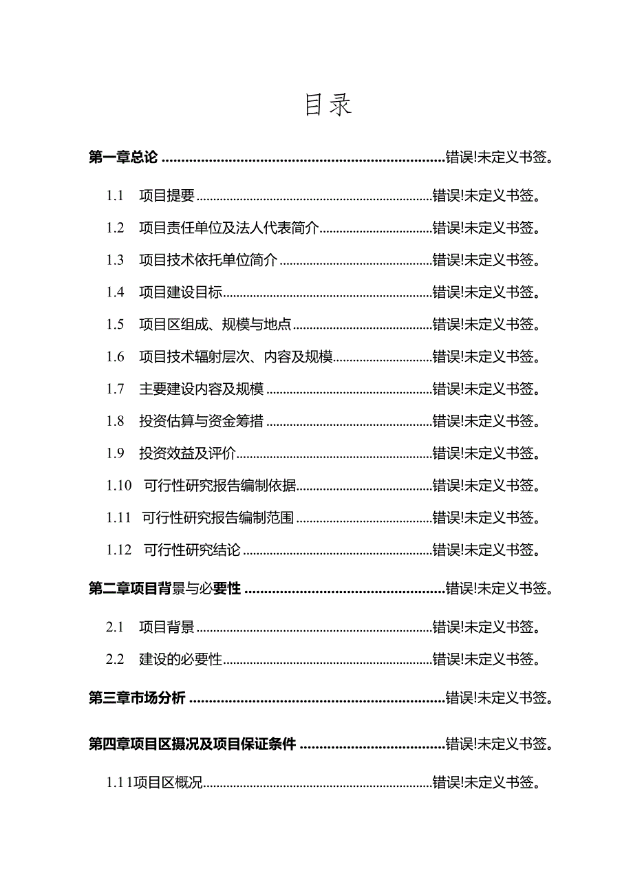 白沙兴农养猪场年出栏3500头商品猪生产线项目可行性研究报告.docx_第2页