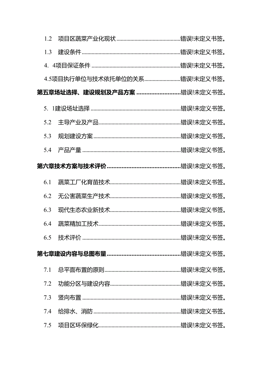 白沙兴农养猪场年出栏3500头商品猪生产线项目可行性研究报告.docx_第3页