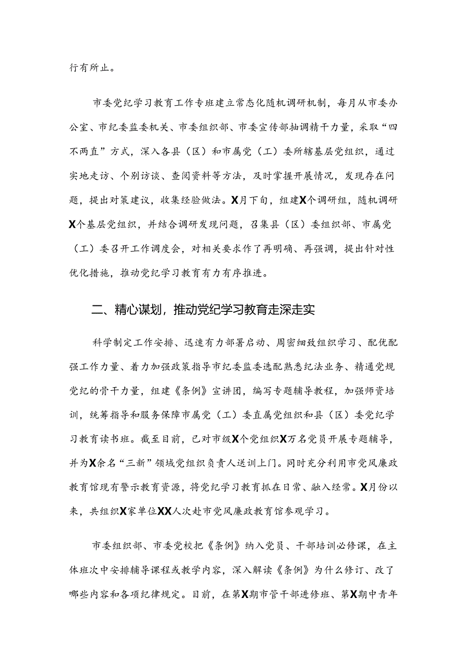 关于2024年党纪学习教育推进情况汇报内附简报8篇汇编.docx_第2页