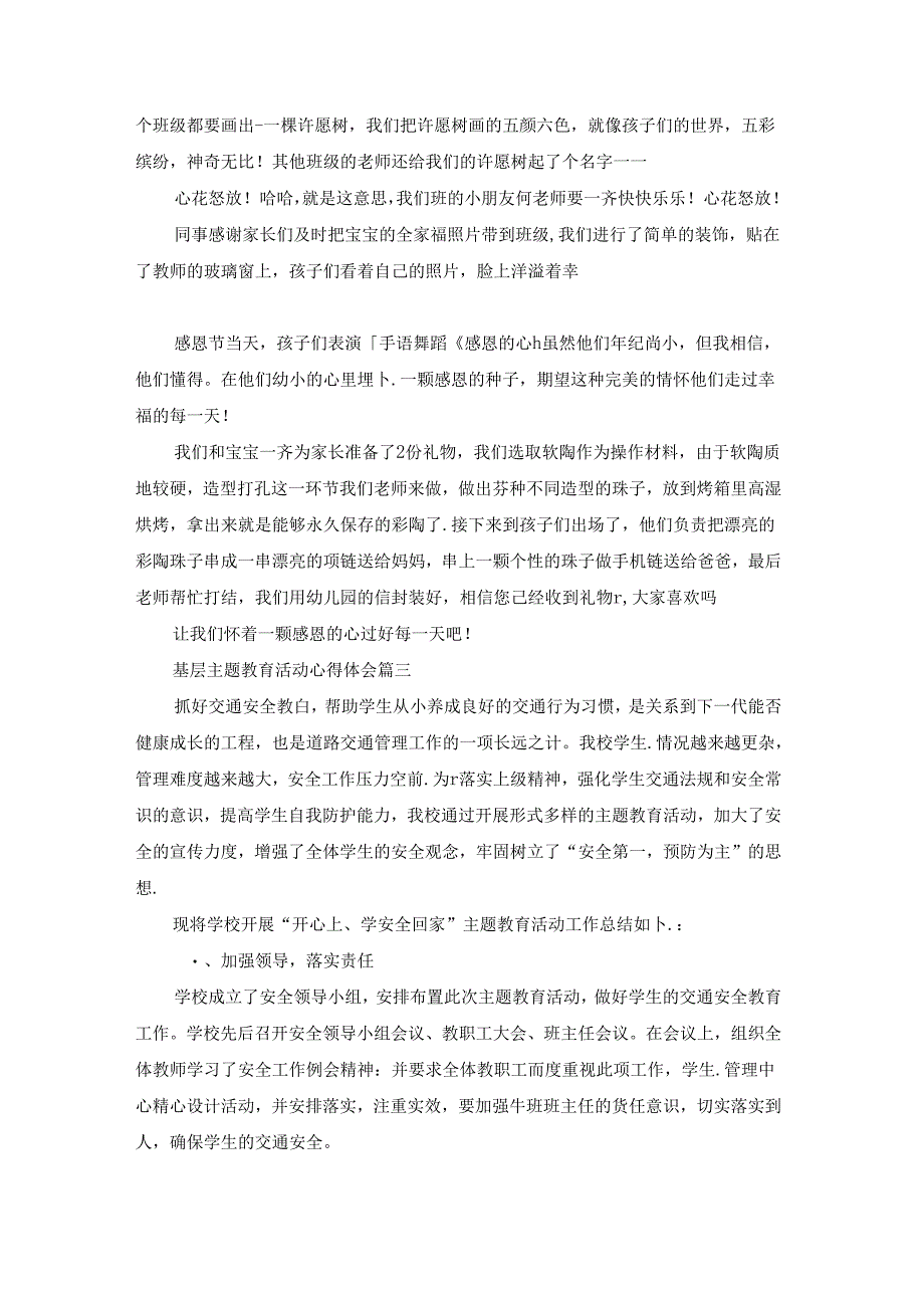 主题教育心得体会大学通用8篇.docx_第1页