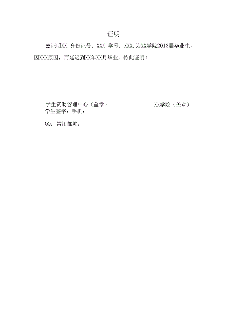 延迟毕业证明模板.docx_第1页