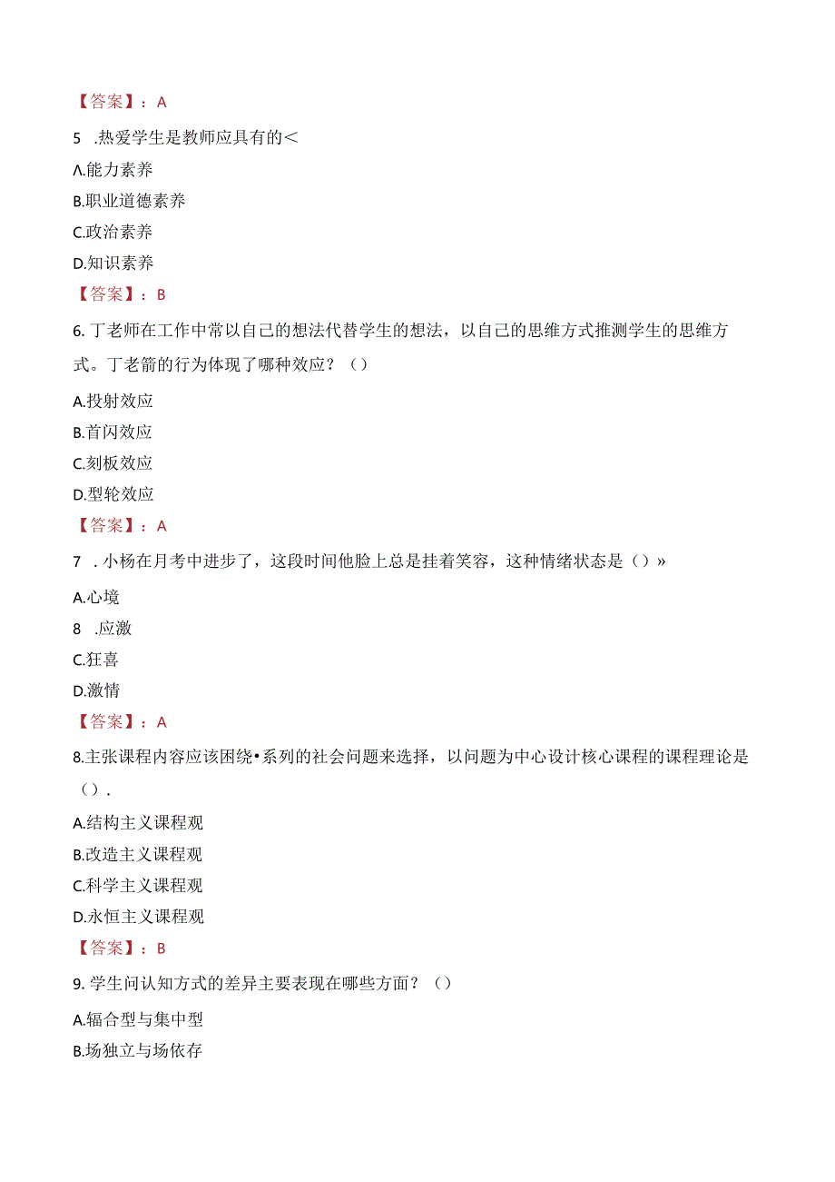 2023年遵化市事业编教师考试真题.docx_第2页