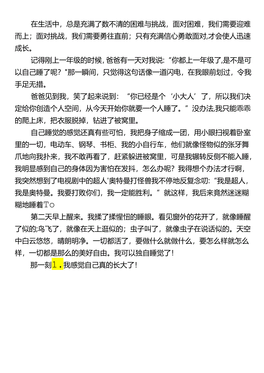 小升初写作范文 《那一刻我长大了》.docx_第3页