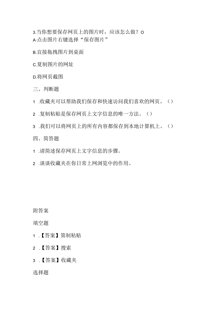 人教版（2015）信息技术三年级下册《网络资料会珍藏》课堂练习及课文知识点.docx_第2页