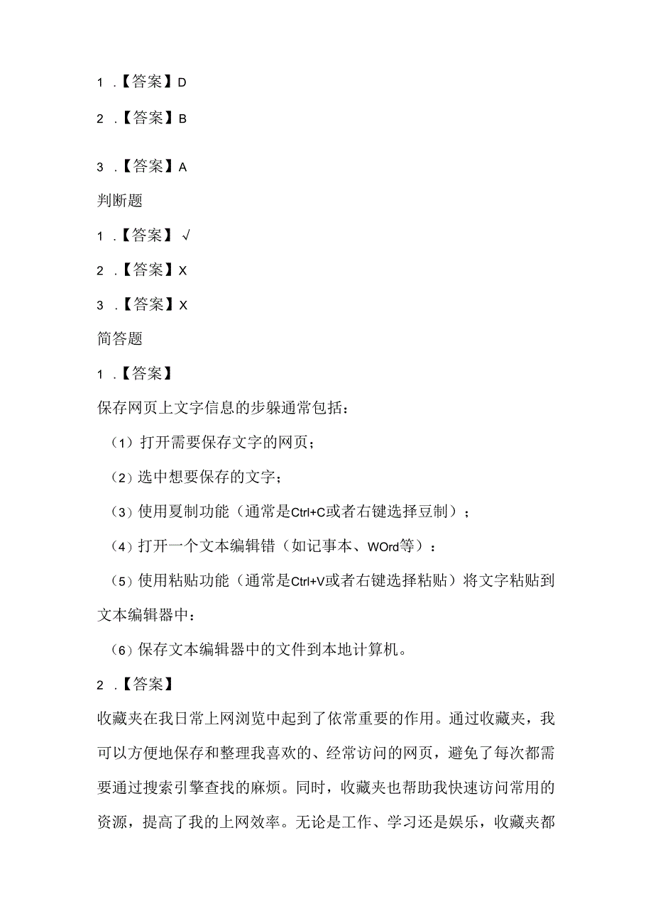 人教版（2015）信息技术三年级下册《网络资料会珍藏》课堂练习及课文知识点.docx_第3页