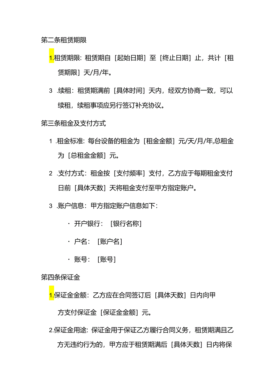 电子产品租借合同.docx_第2页