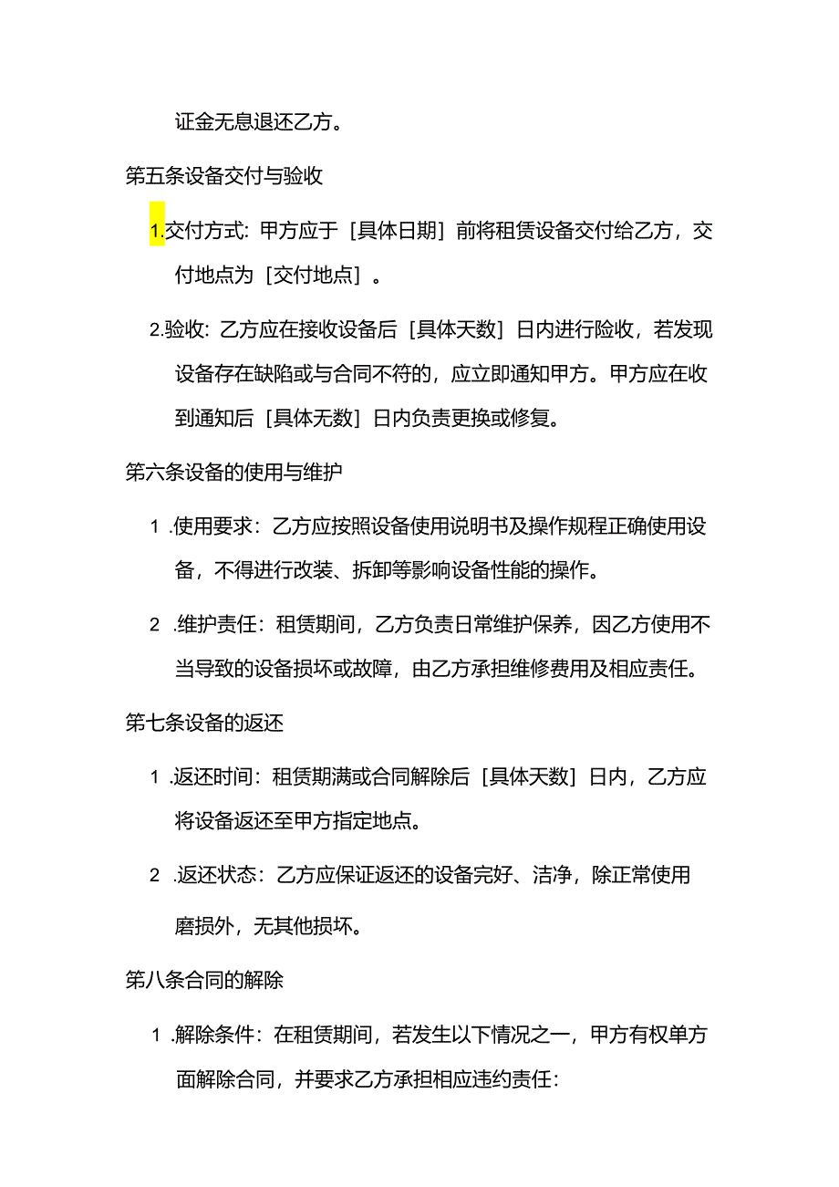 电子产品租借合同.docx_第3页