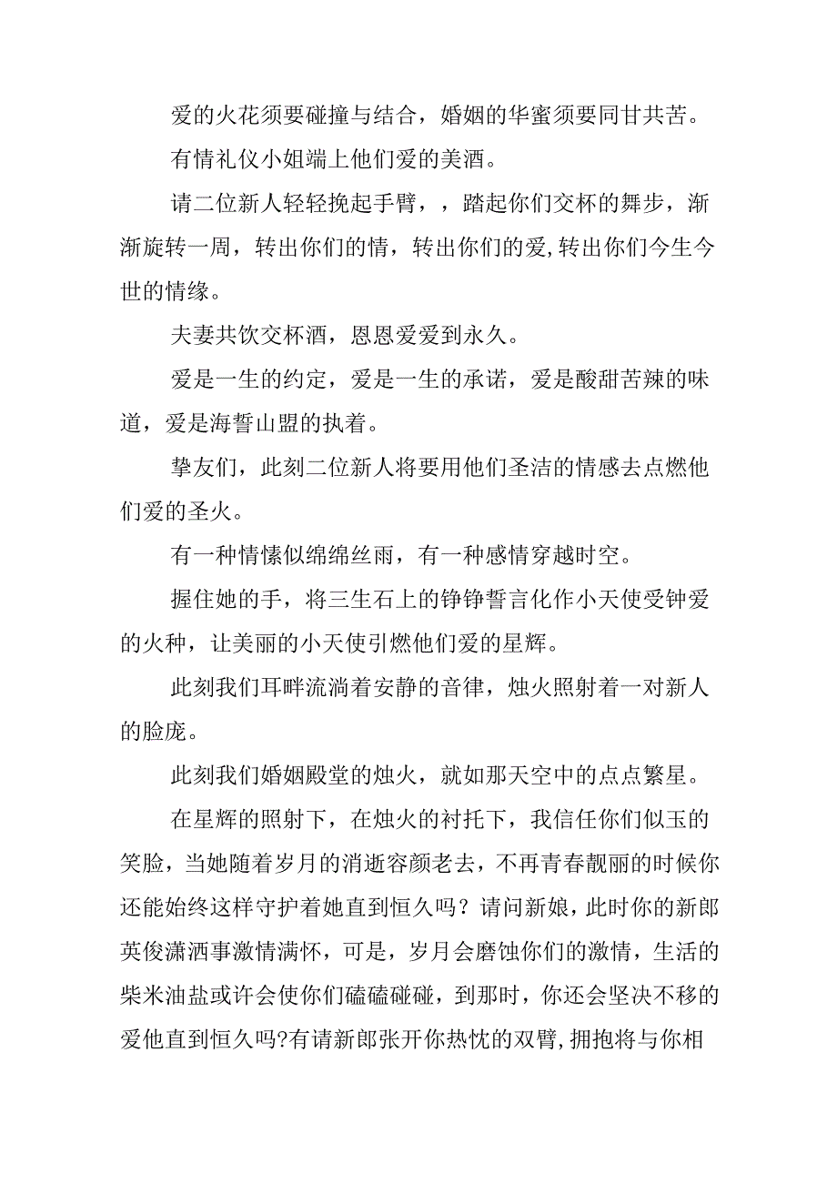 9月婚礼主持词.docx_第2页