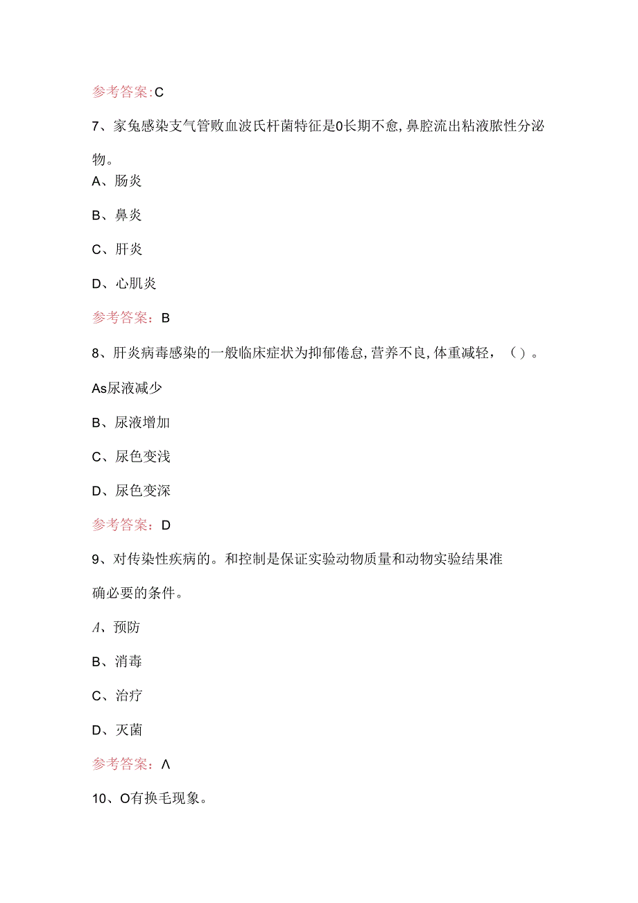 实验动物学专业知识考试题及答案.docx_第3页