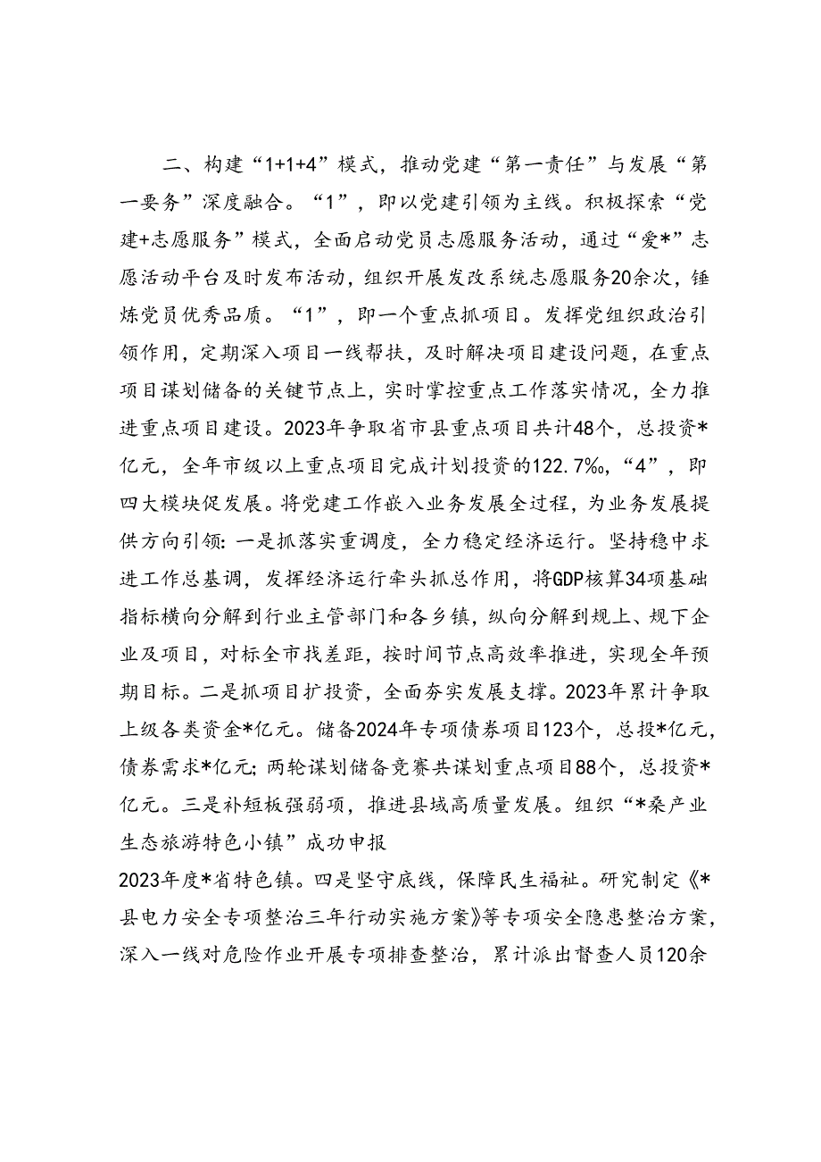 县发改局基层党建先进经验材料.docx_第2页