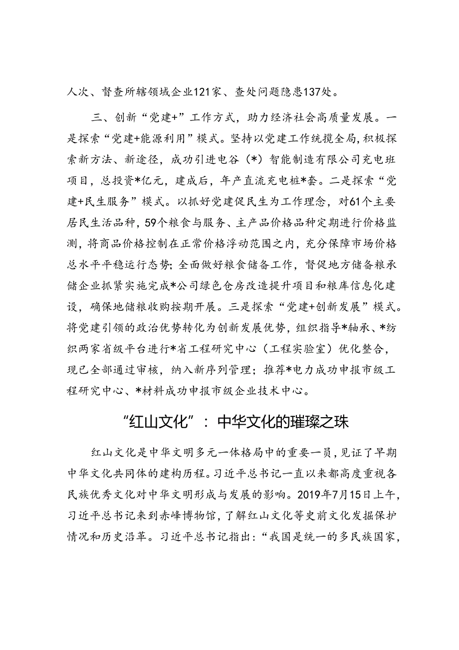 县发改局基层党建先进经验材料.docx_第3页