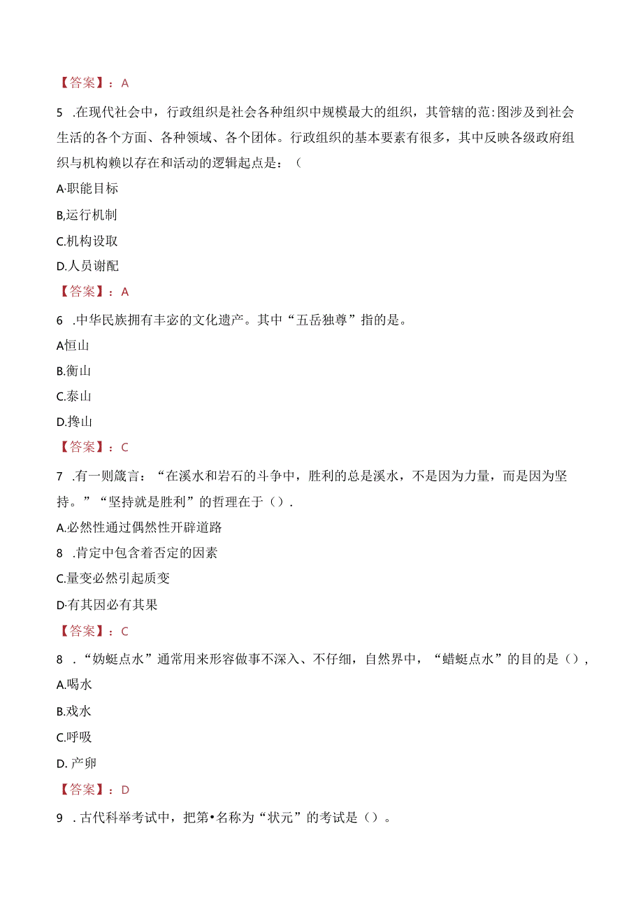 2023年河南省高校毕业生“三支一扶”计划招募考试真题.docx_第2页