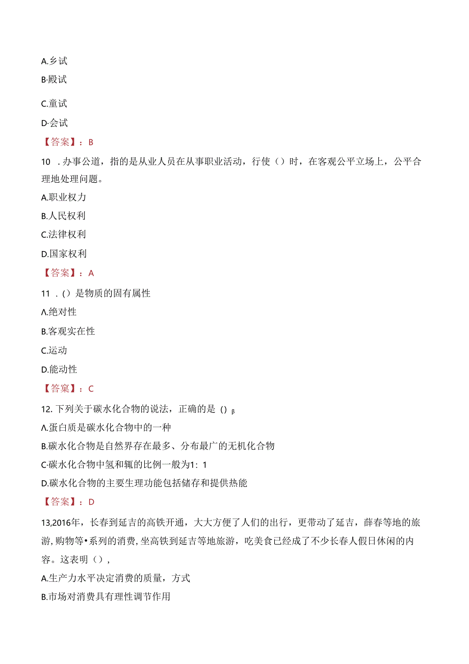 2023年河南省高校毕业生“三支一扶”计划招募考试真题.docx_第3页