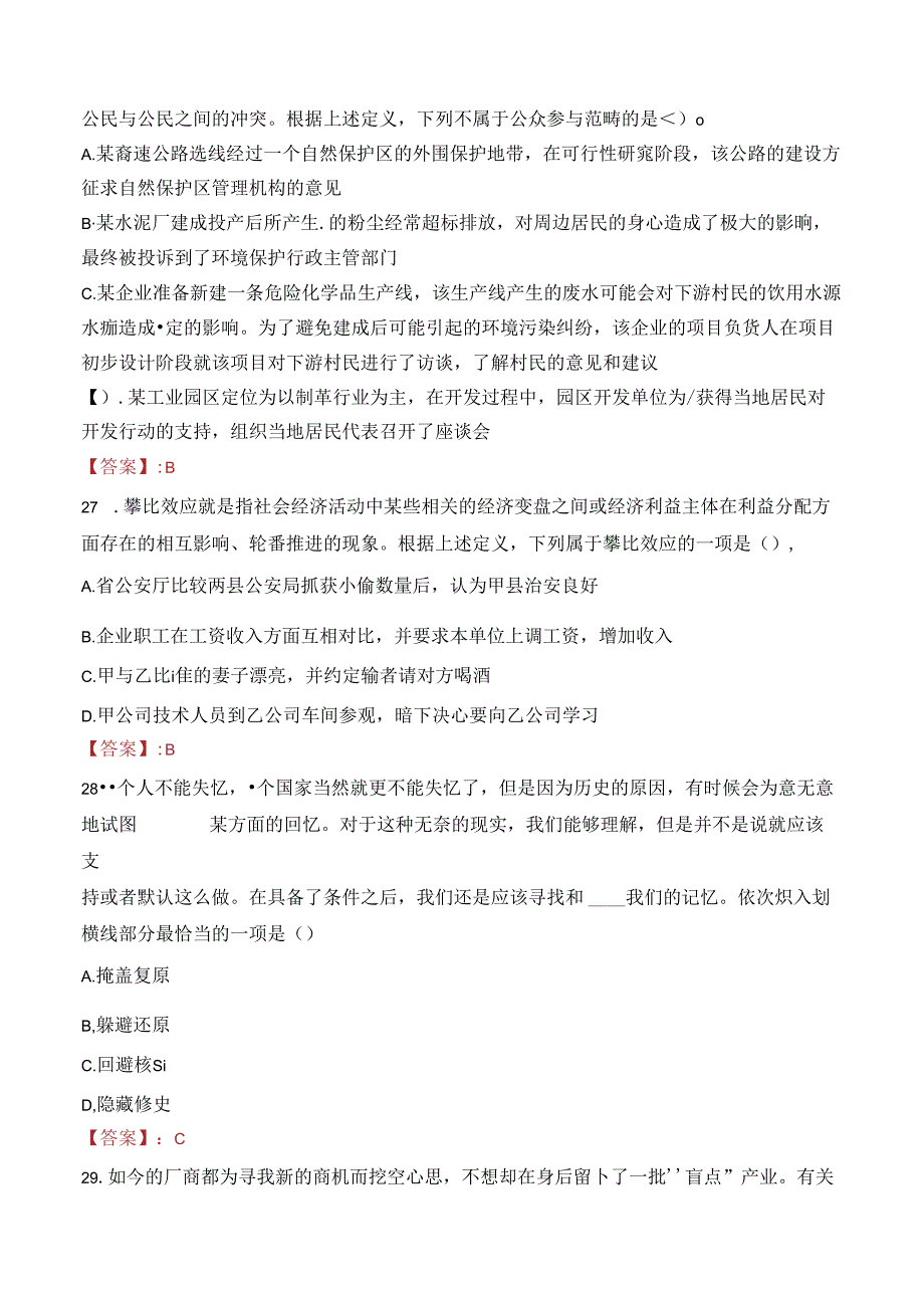 2023年浙江温州龙湾区招聘中小学事业编制教师考试真题.docx_第3页