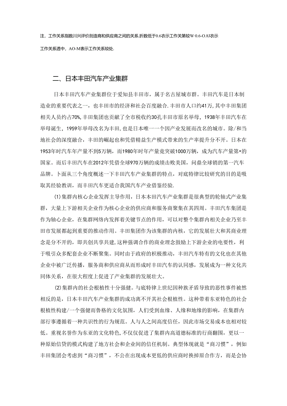 【《国外汽车集群案例经验探究综述》4700字】.docx_第3页