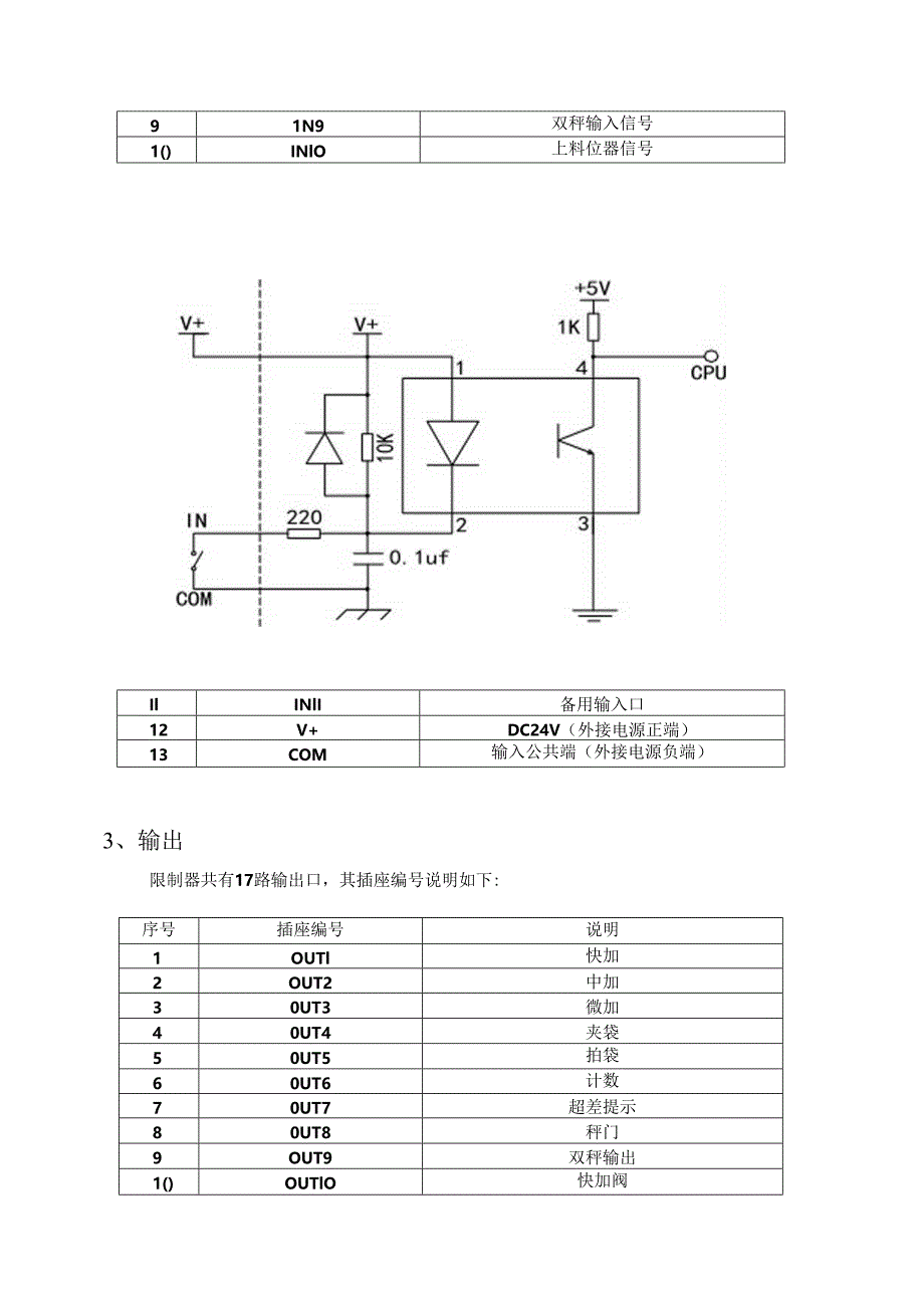 F708打包秤.docx_第3页