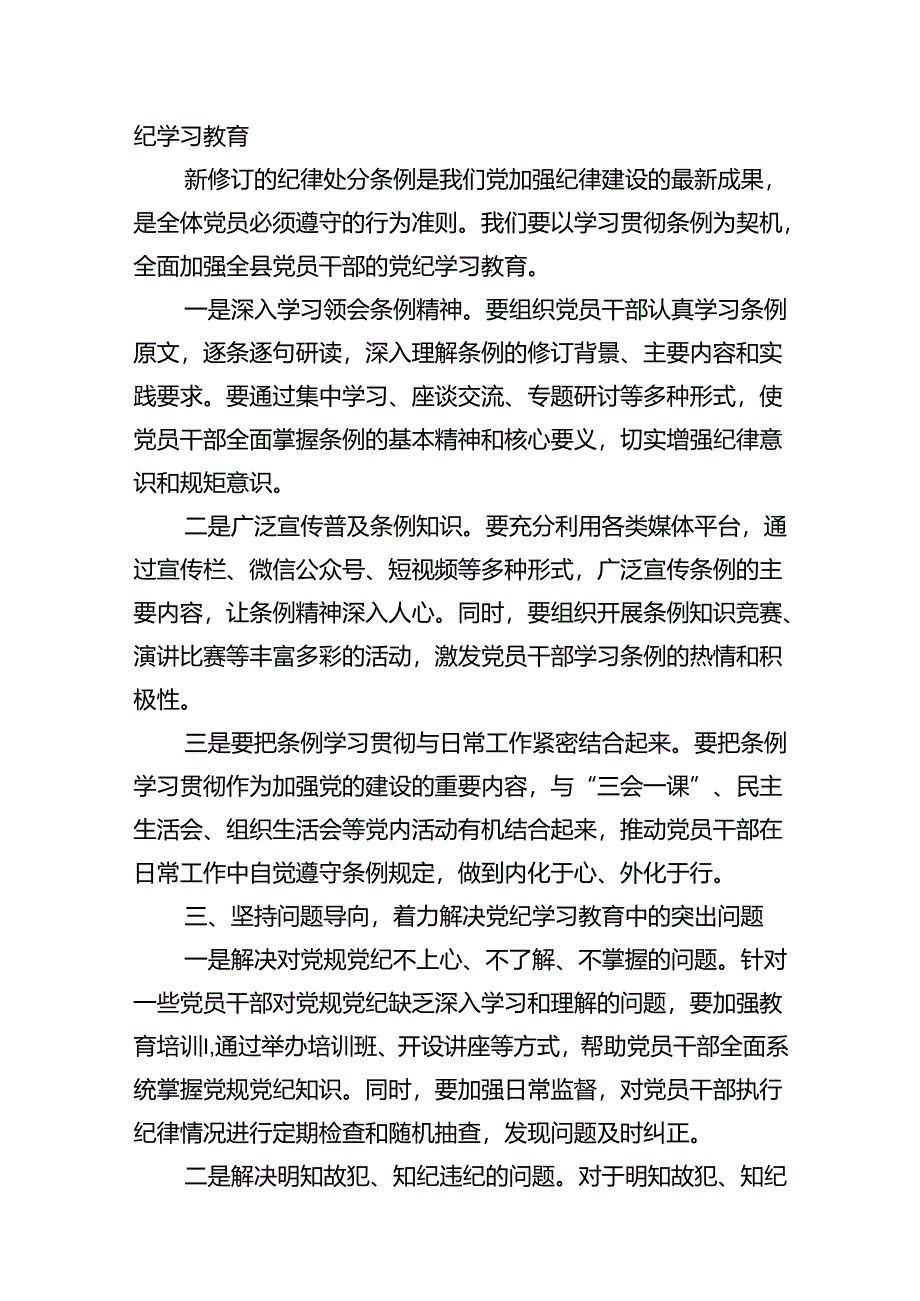 2024年党委书记在党纪学习教育工作动员部署会上的讲话(16篇合集).docx_第3页