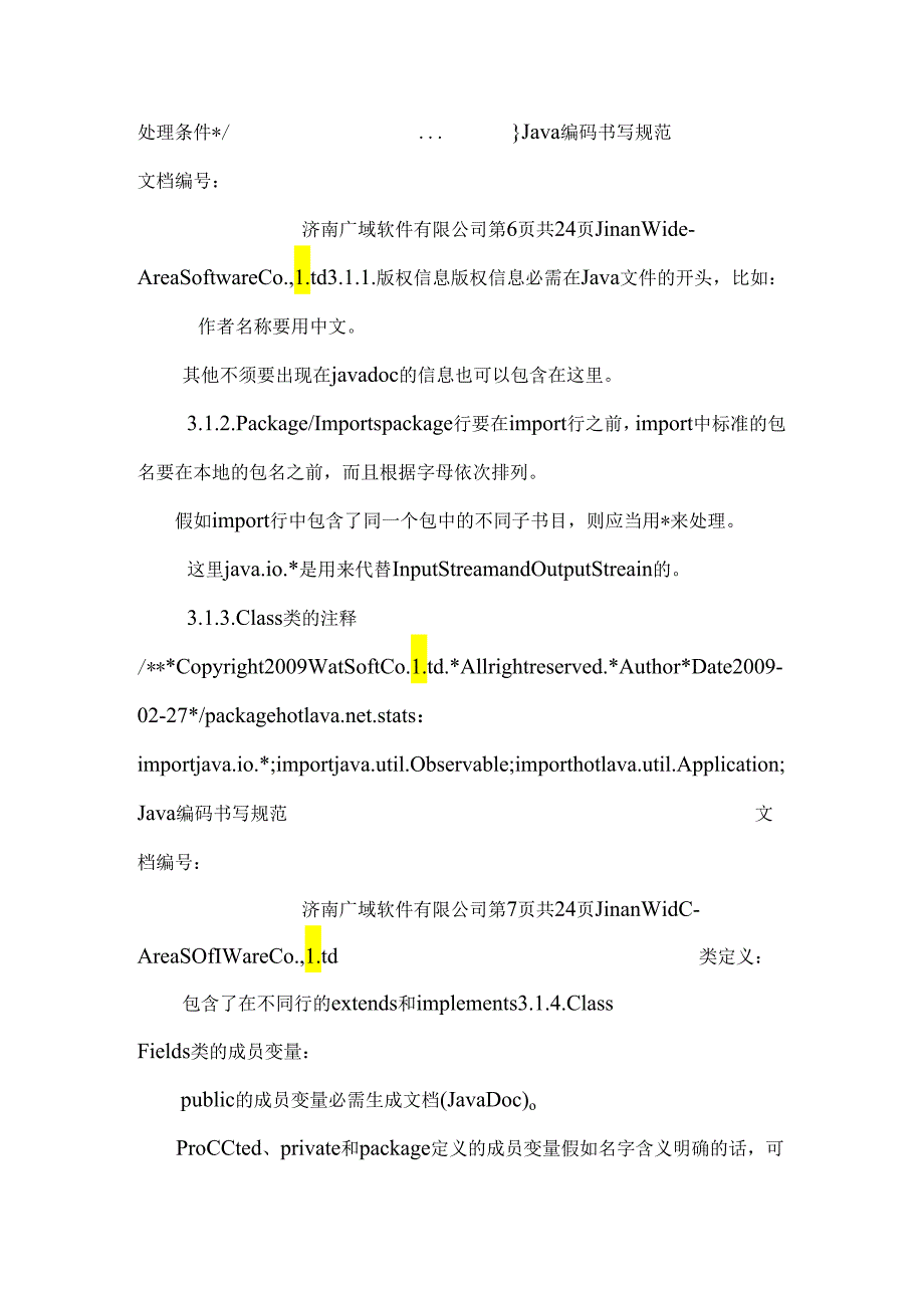 Java编码书写规范.docx_第2页