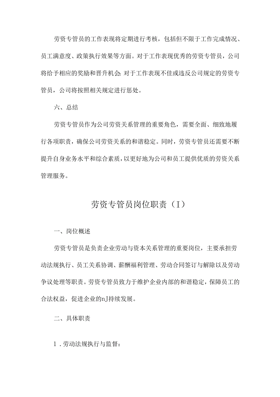 劳资专管员岗位职责.docx_第3页