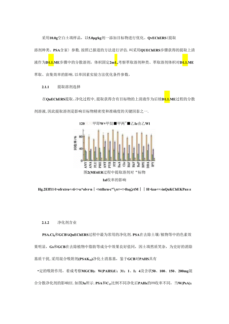 QuEChERS-分散液液微萃取结合GC-MS测定土壤中的多环芳烃残留.docx_第3页