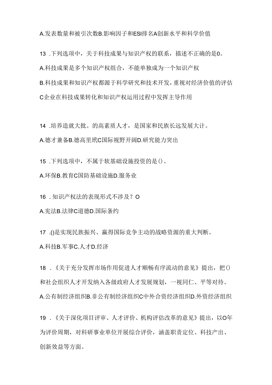 2024年度山西继续教育公需科目答题及答案.docx_第3页