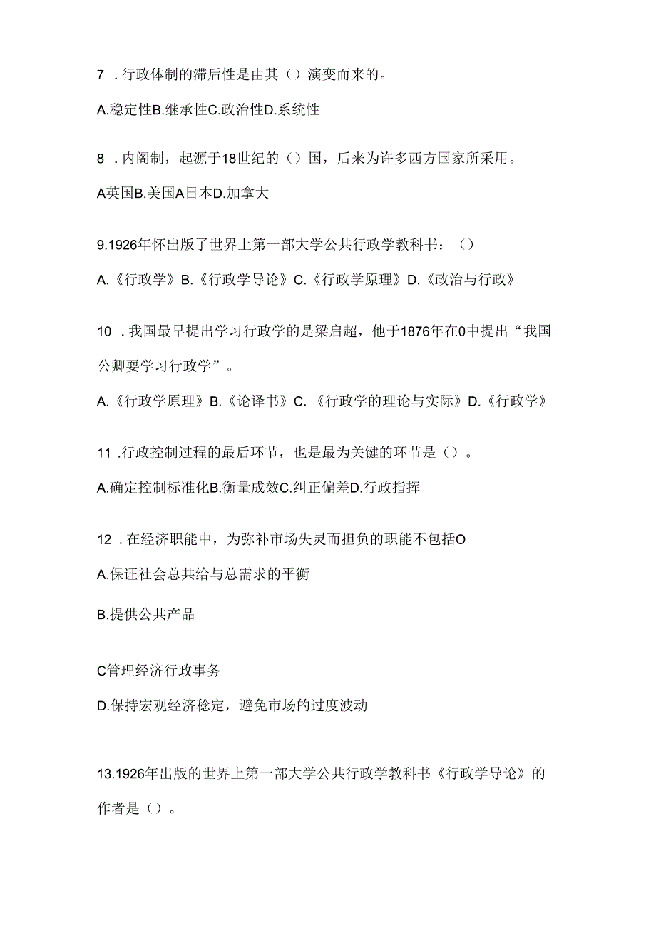 2024年度最新国家开放大学本科《公共行政学》考试通用题型及答案.docx_第2页