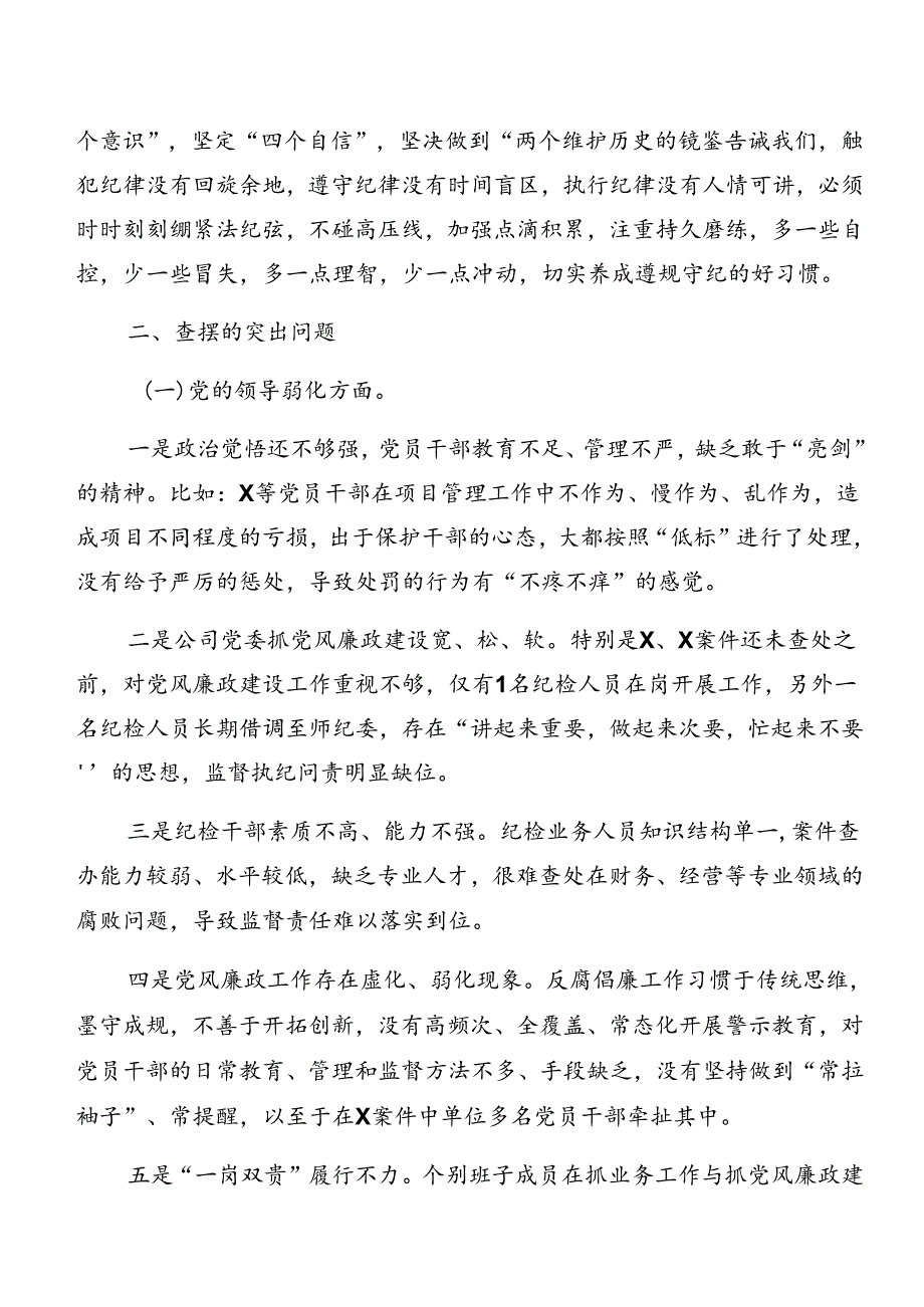 8篇汇编关于开展2024年度党纪学习教育关于以案促改对照检查检查材料.docx_第2页