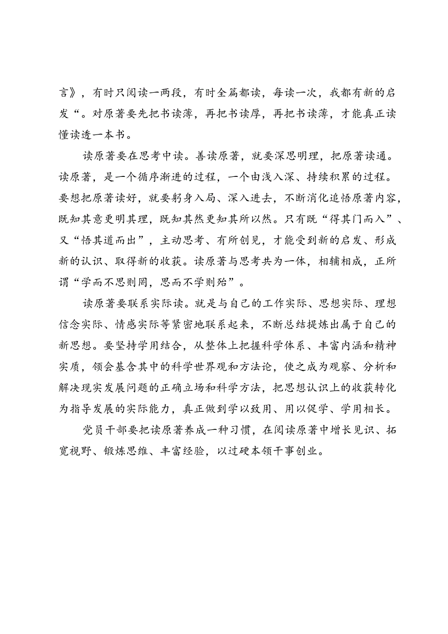 【中心组研讨发言】多读善读原著.docx_第2页