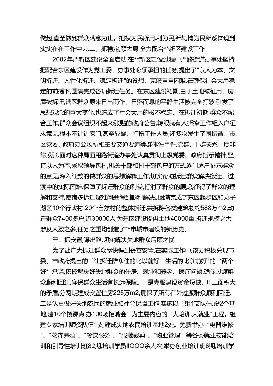 街道办事处先进事迹.docx_第2页