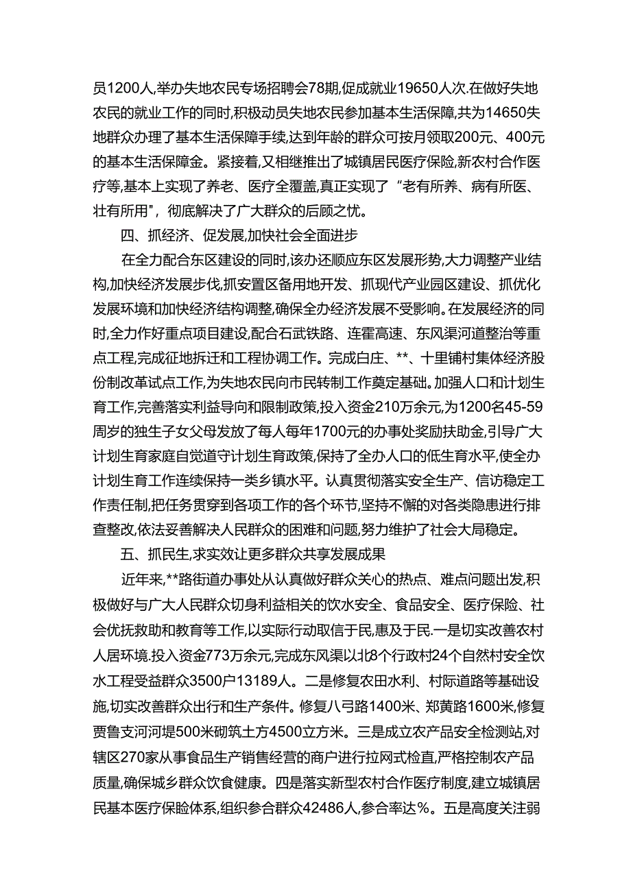 街道办事处先进事迹.docx_第3页