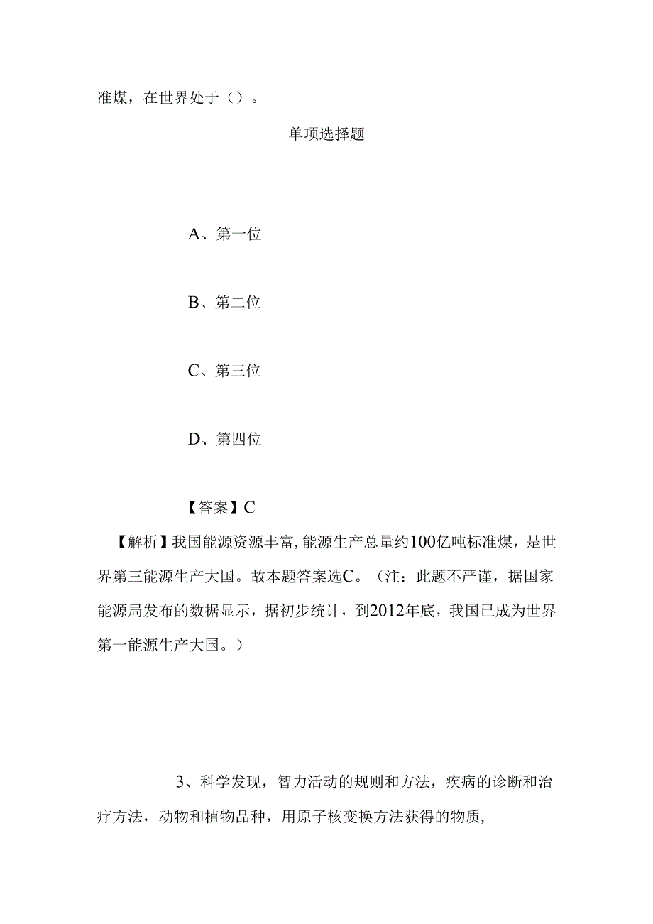 事业单位招聘考试复习资料-2019福建永春县环境监测站招聘模拟试题及答案解析.docx_第1页