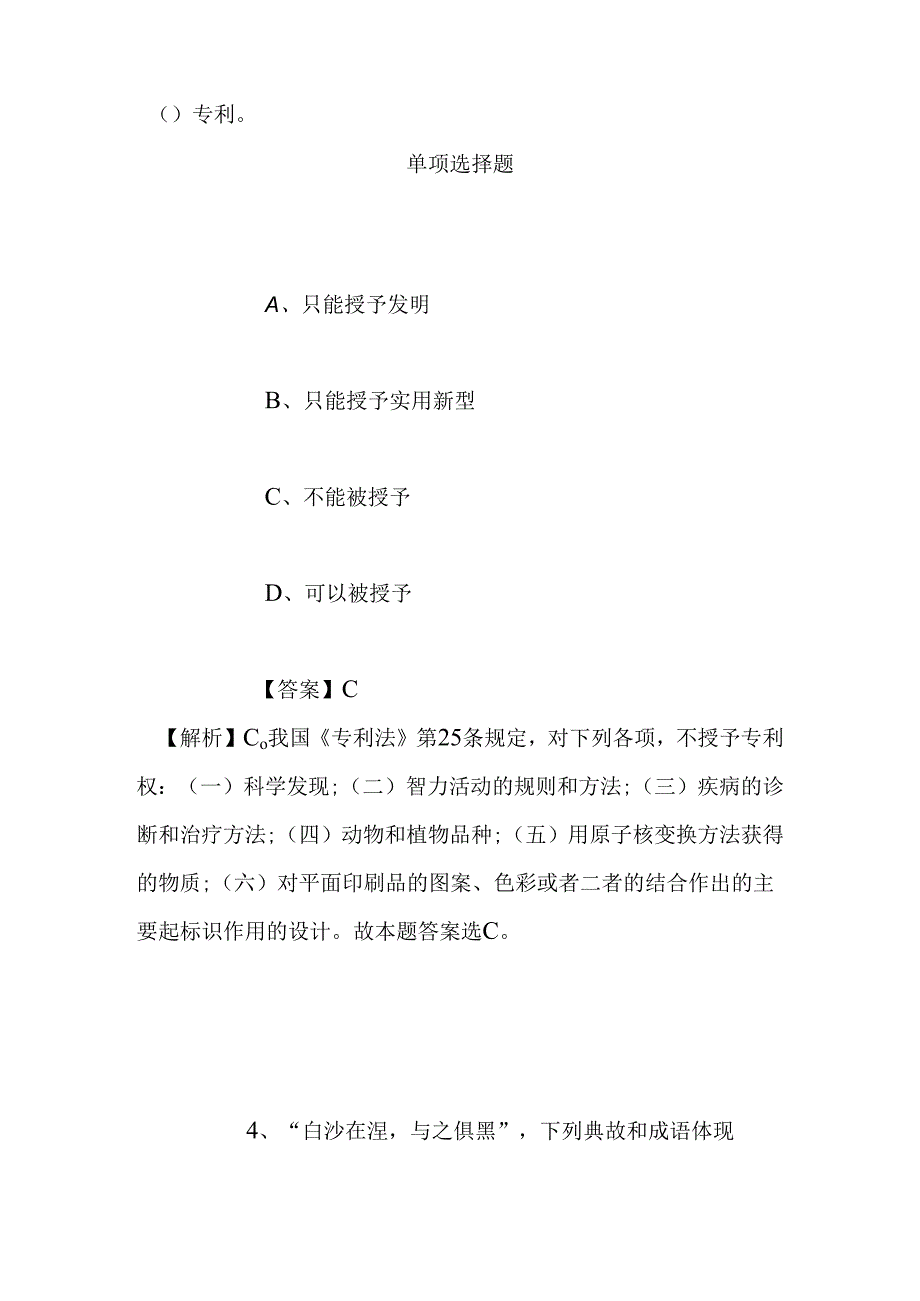 事业单位招聘考试复习资料-2019福建永春县环境监测站招聘模拟试题及答案解析.docx_第2页