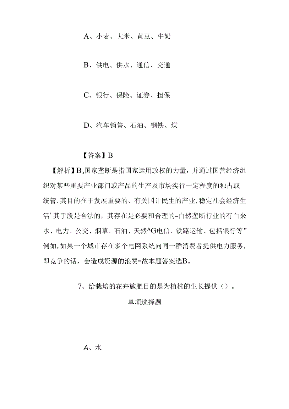 事业单位招聘考试复习资料-2019福建永春县环境监测站招聘模拟试题及答案解析.docx_第3页