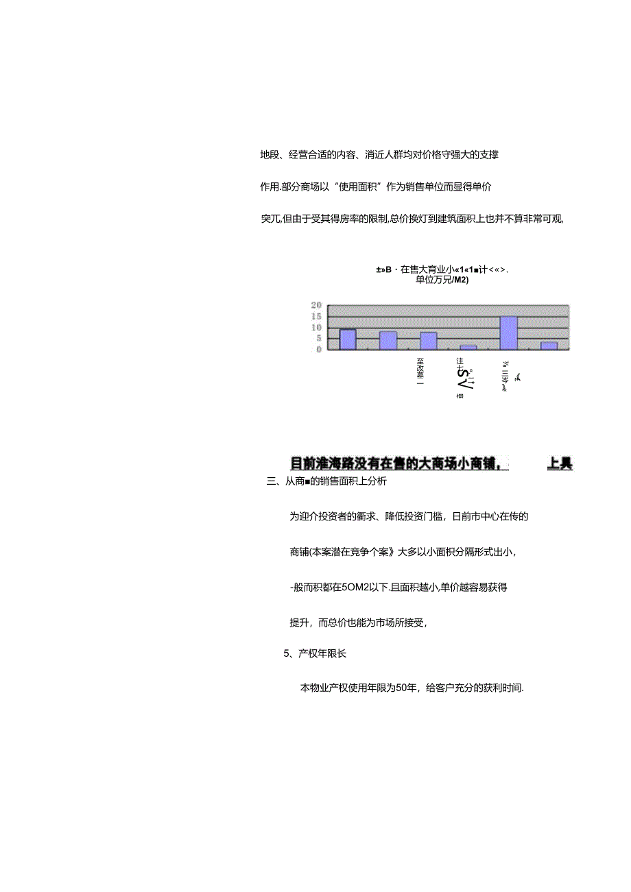 柳林大厦推广方案.docx_第1页