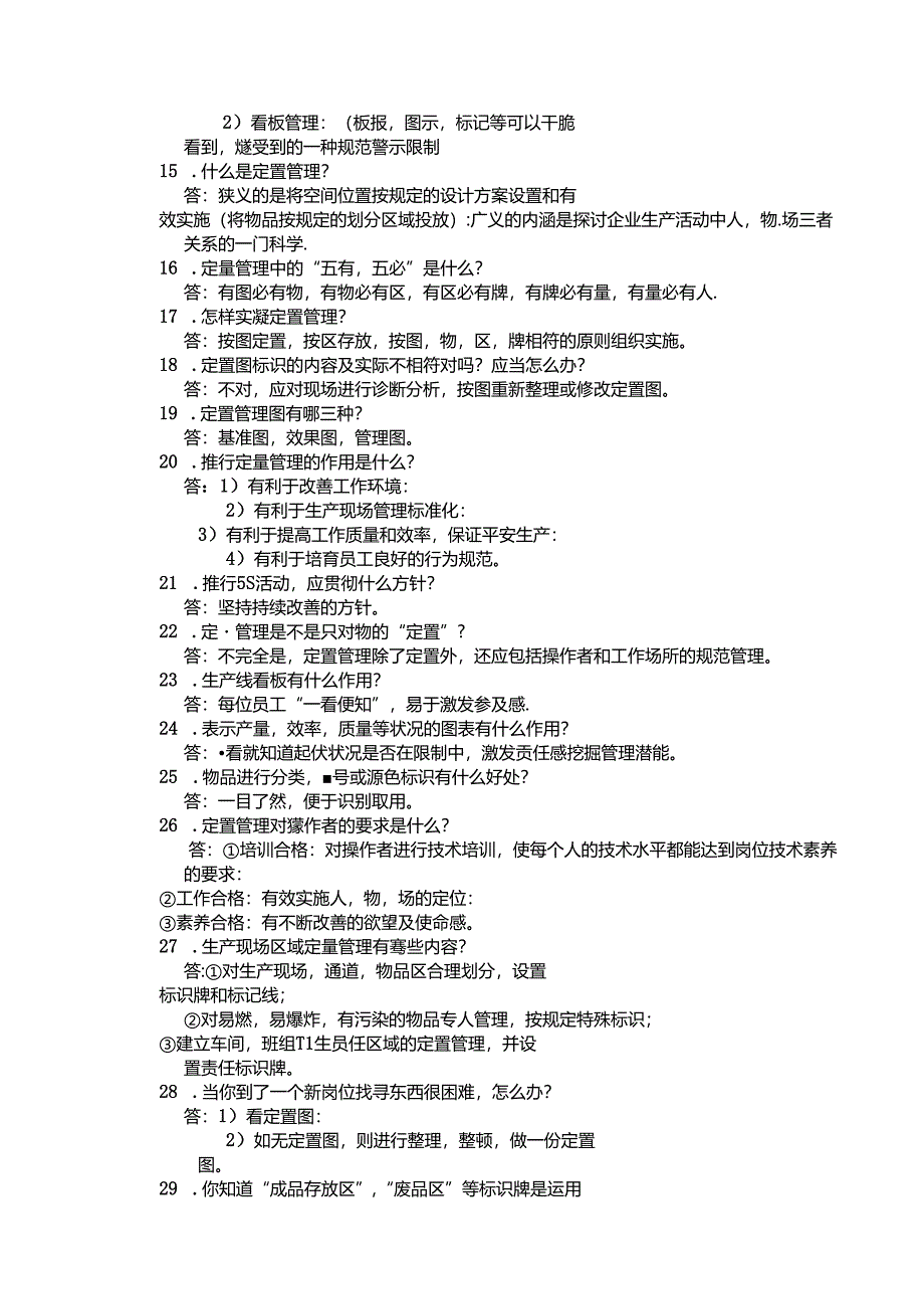 5S知识百题问答.docx_第2页