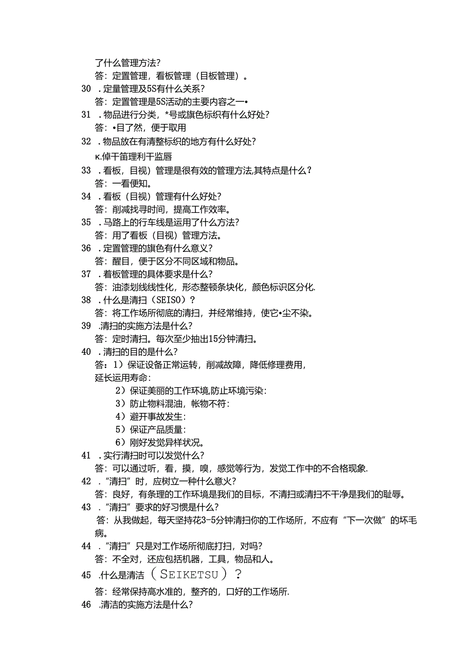 5S知识百题问答.docx_第3页