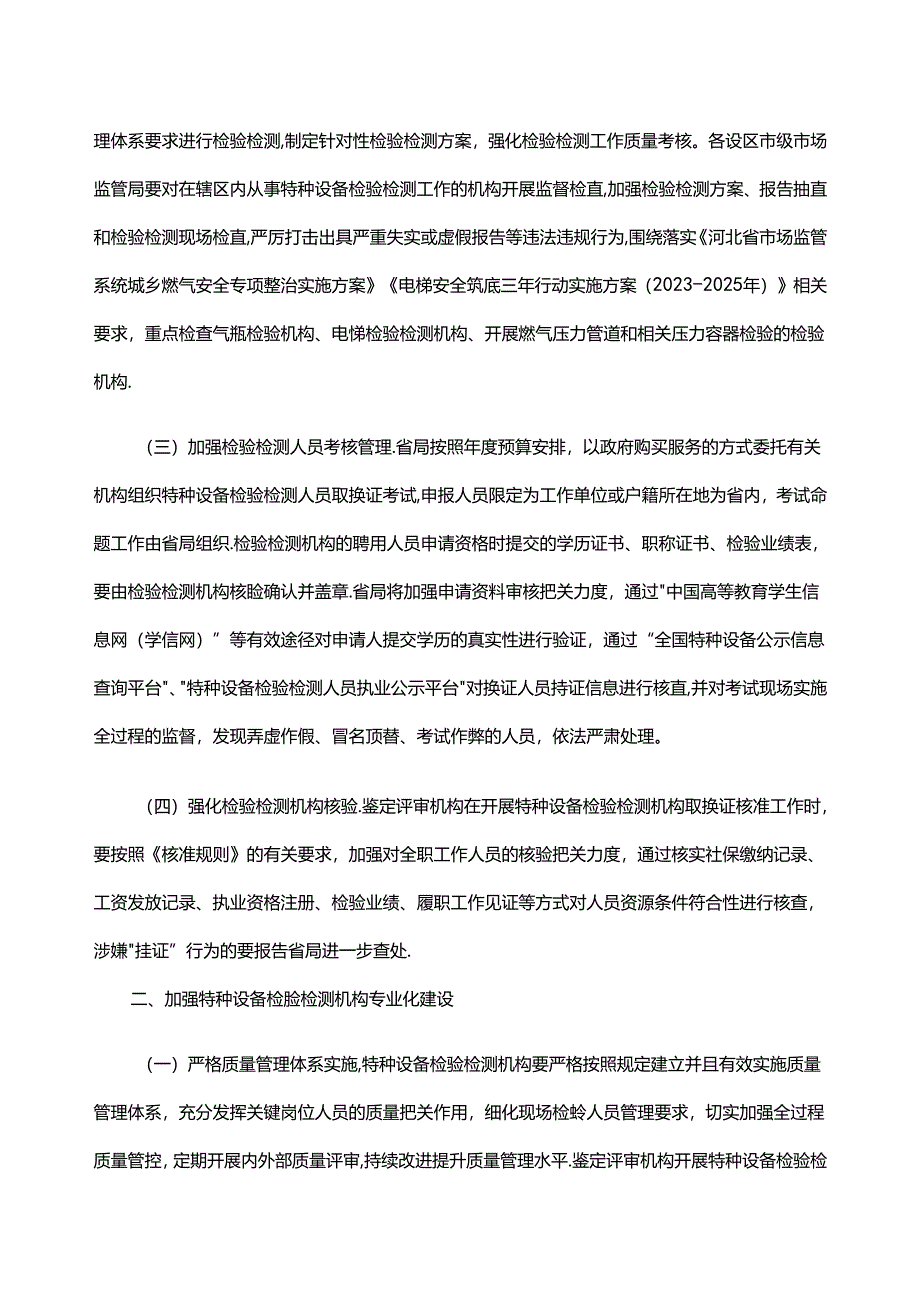 特种设备检验检测机构规范化专业化建设年行动实施方案.docx_第2页