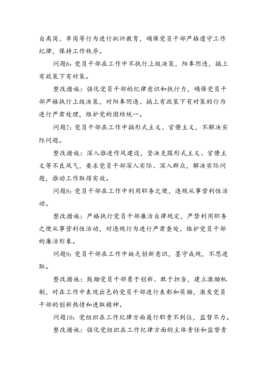 工作纪律方面存在问题12个含整改措施（党纪学习教育六大纪律六项纪律）12篇供参考.docx_第3页