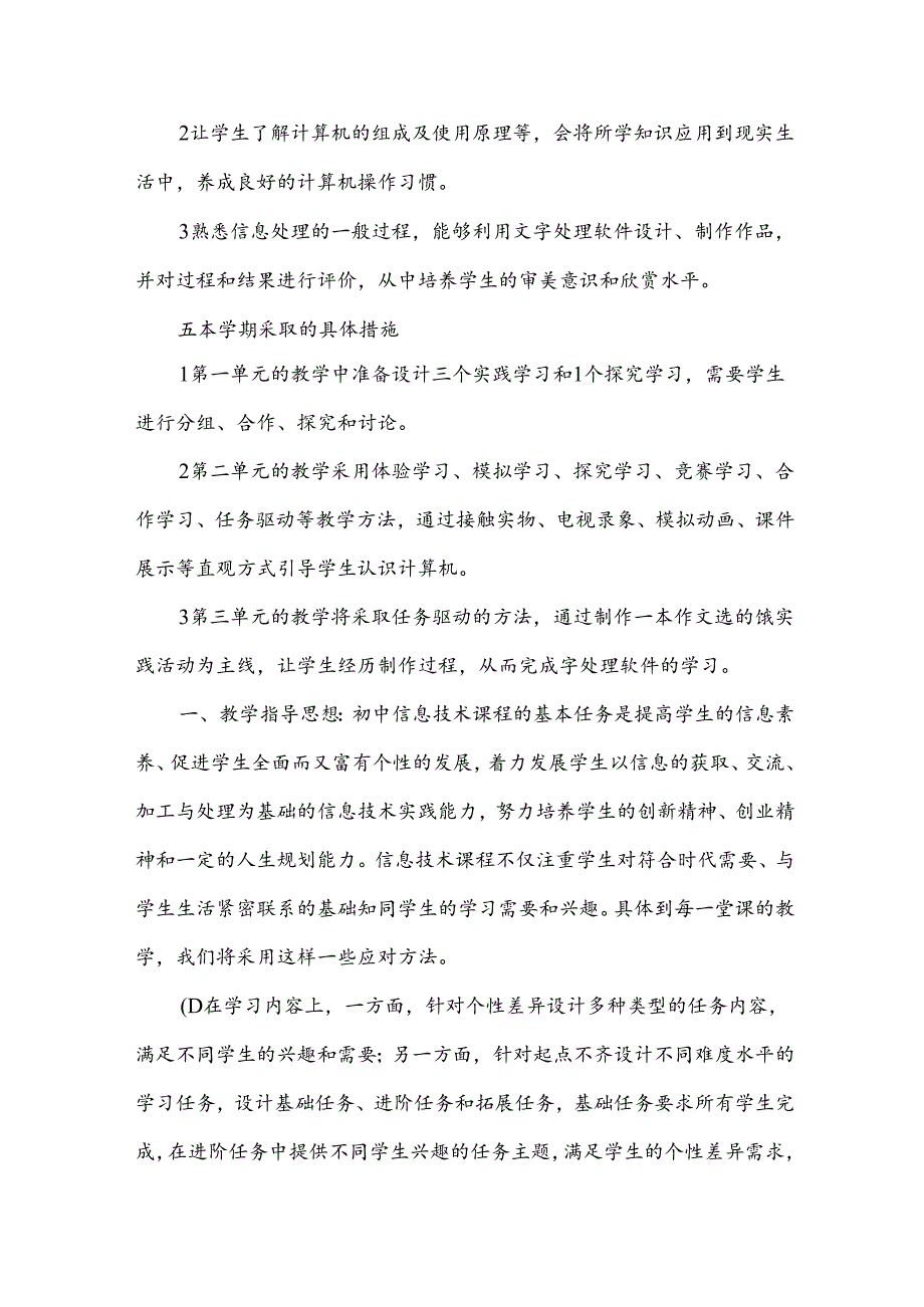 信息技术学科教学计划.docx_第3页