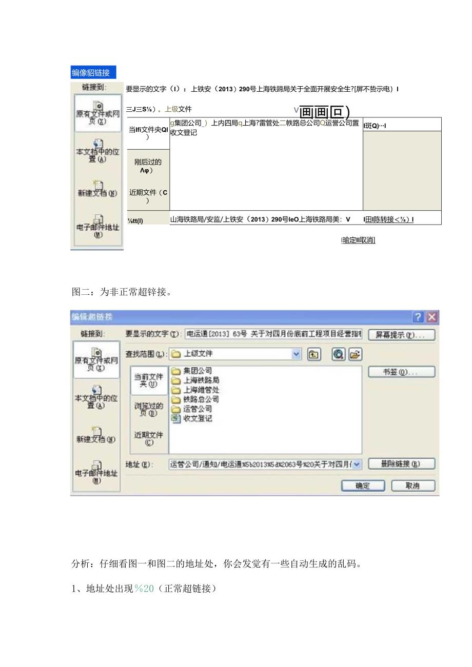 excel里做的超链接会自动消失？.docx_第2页