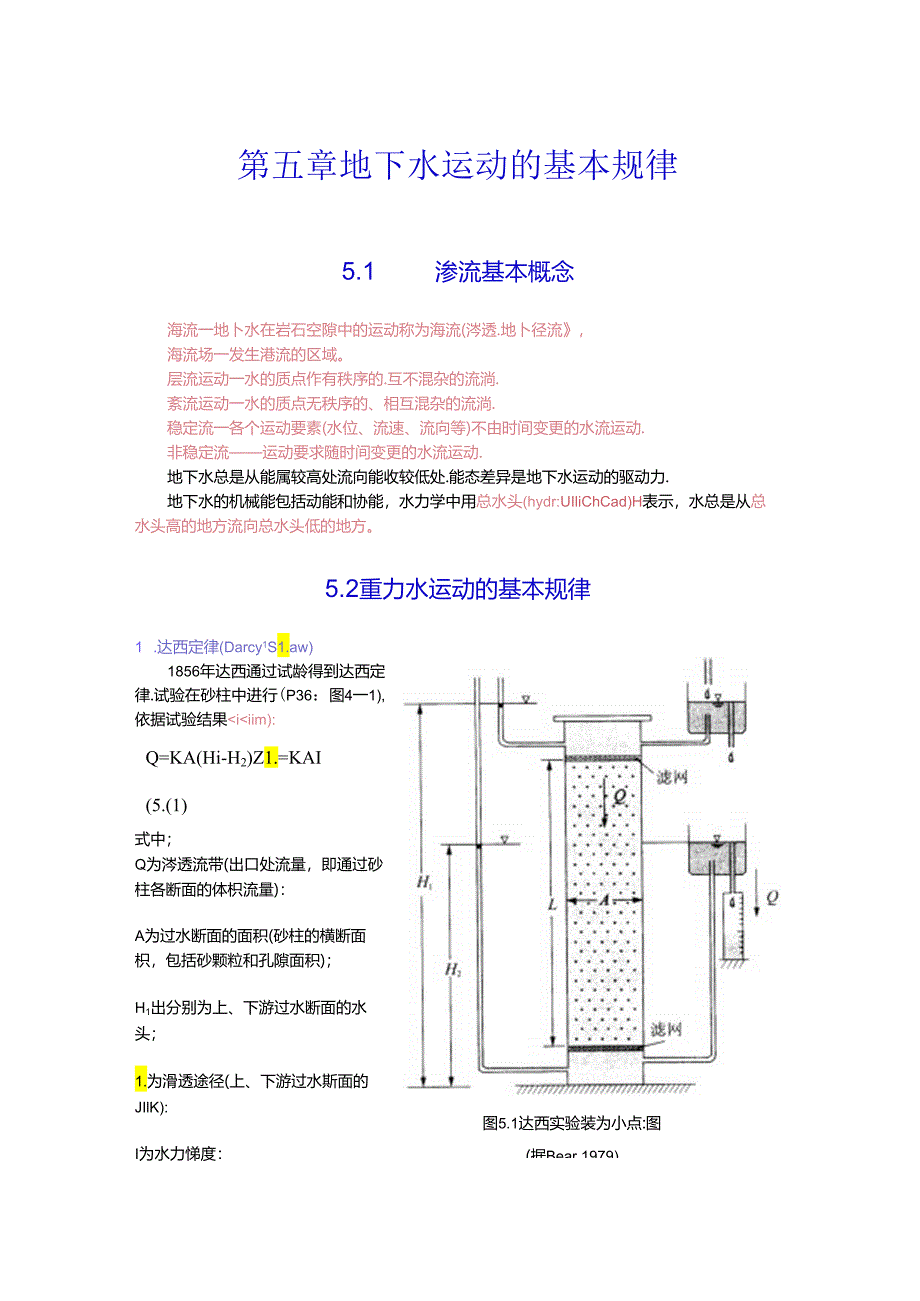 5第五章--地下水运动的基本规律.docx_第1页