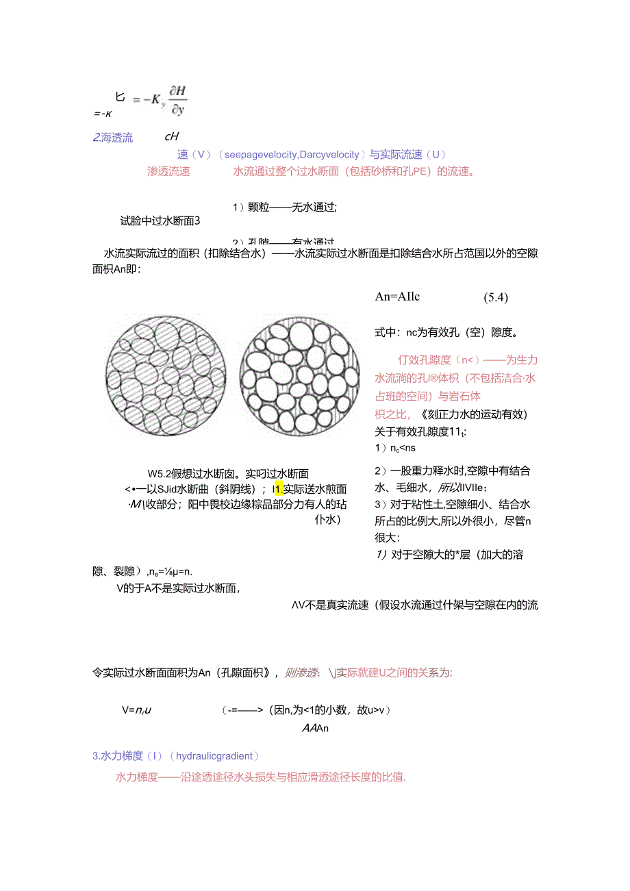 5第五章--地下水运动的基本规律.docx_第3页